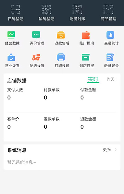 商家端界面