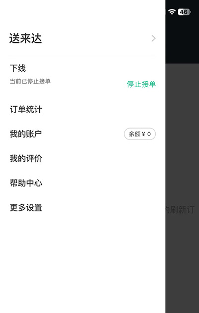 骑手端界面