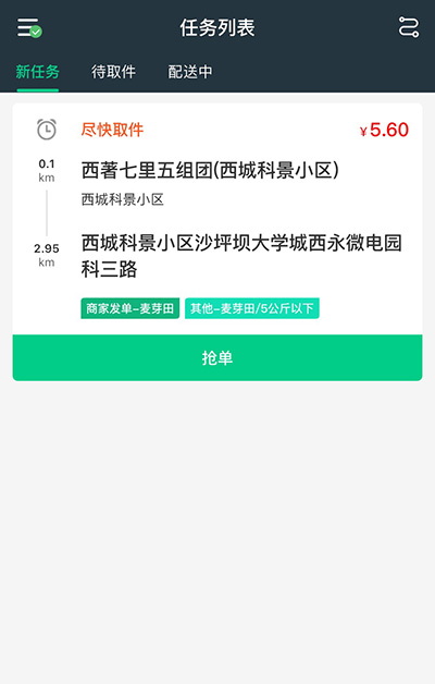 骑手端界面