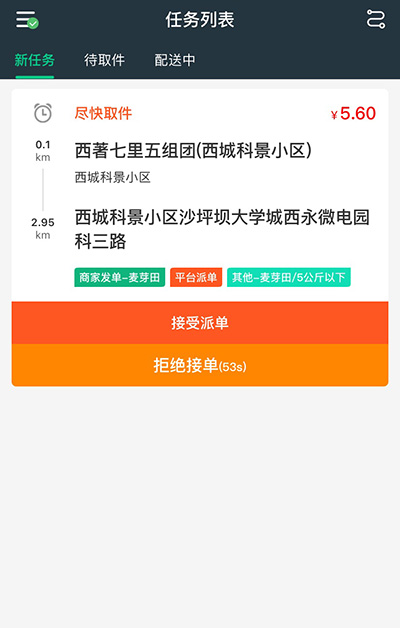 骑手端界面