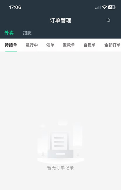 商家端界面