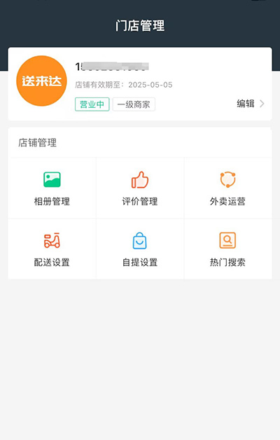 商家端界面